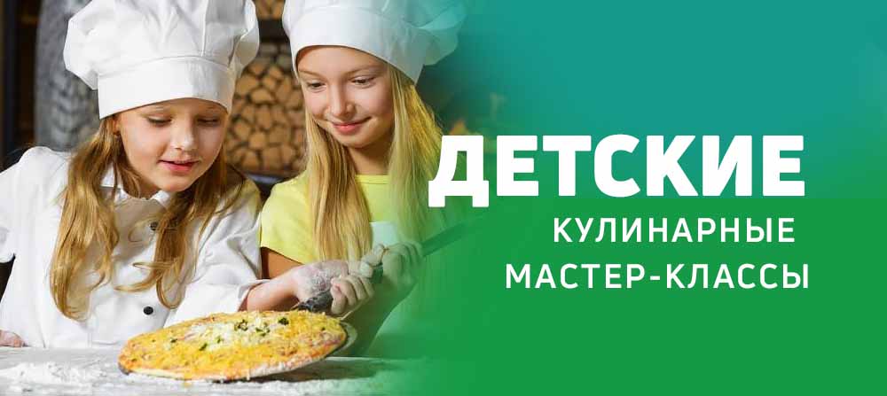 Детские кулинарные мастер-классы